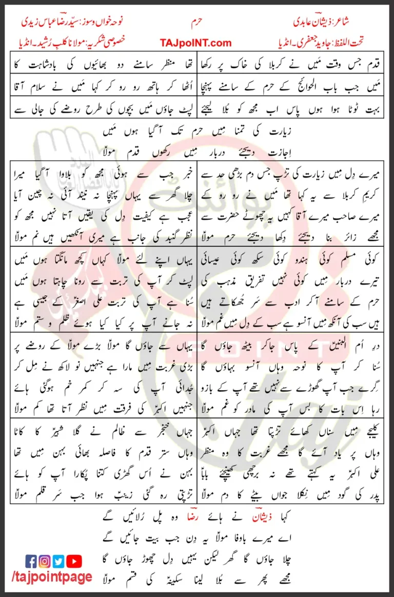 Haram Syed Raza Abbas Zaidi Lyrics In Urdu 2021