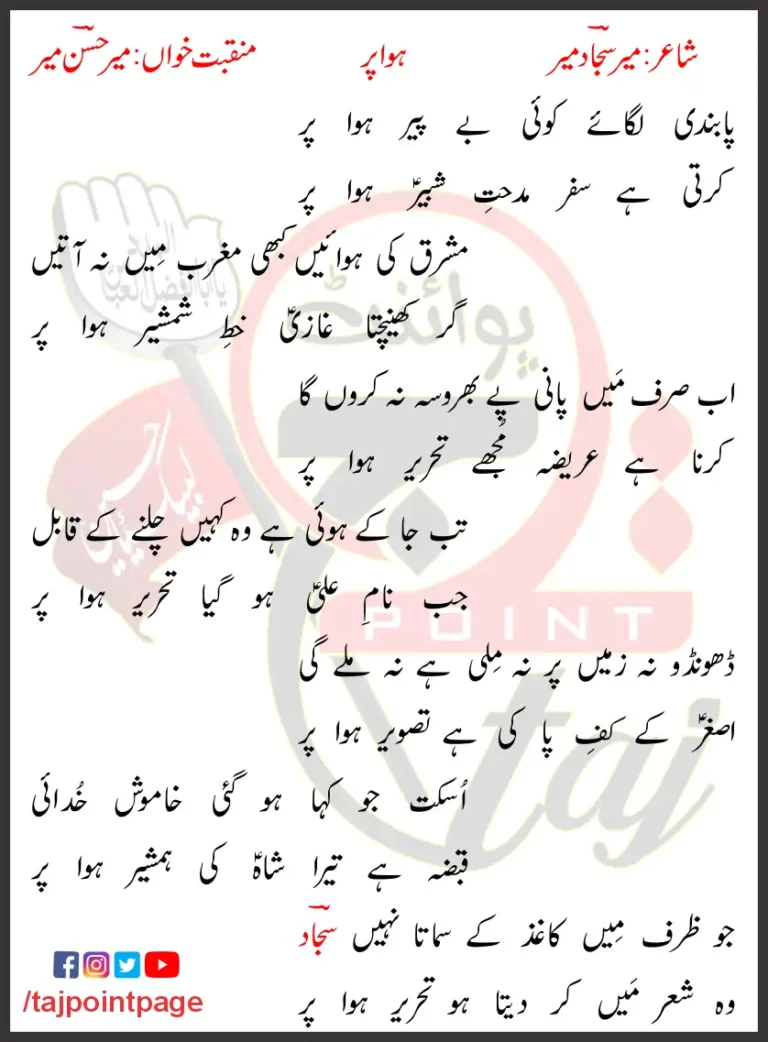Hawa Par Lyrics In Urdu Mir Hasan Mir 2011