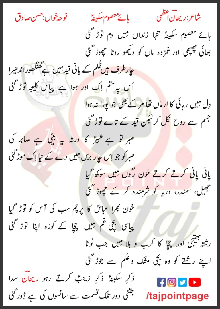 Haye Masoom Sakina Tanha Hasan Sadiq Lyrics In Urdu 1997