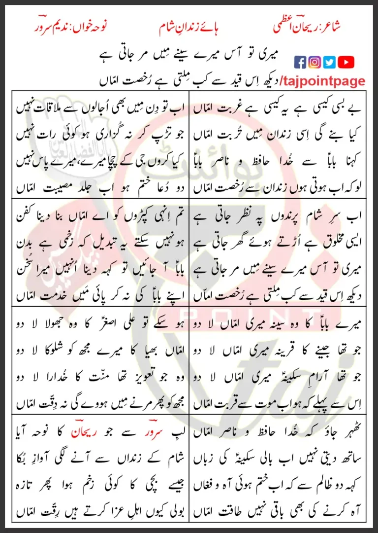 Haye Zindan-e-Sham Nadeem Sarwar Lyrics In Urdu 1993