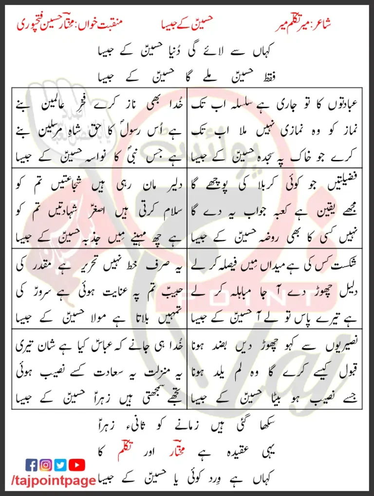 Hussain Ke Jaisa Lyrics In Urdu Mukhtar Hussain 2011