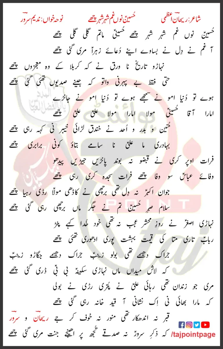 Hussain Nu Gham Shehar Shehar Chey Nadeem Sarwar Lyrics 1998