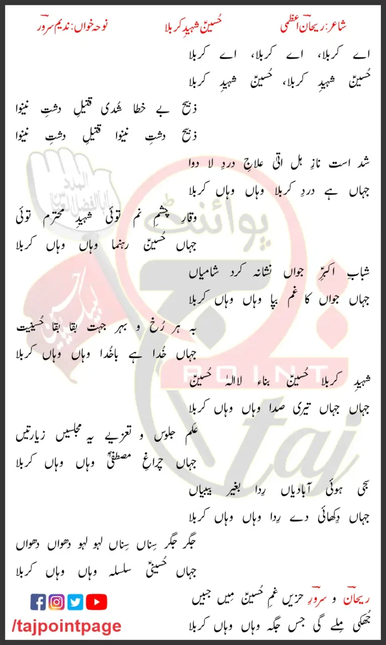 Hussain Shaheed-e-Karbala Nadeem Sarwar Lyrics In Urdu 1999