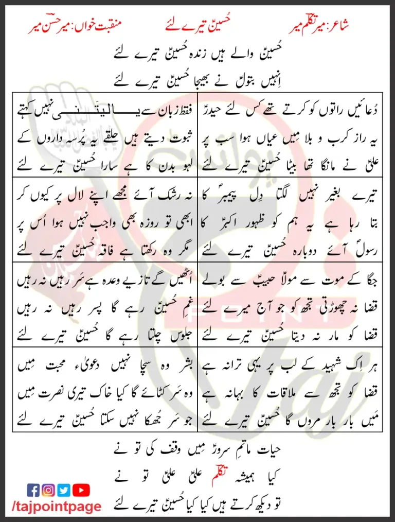 Hussain Tere Liye Mir Hasan Mir Lyrics In Urdu 2013