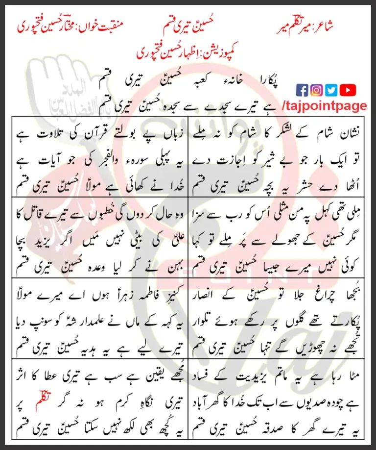 Hussain Teri Qasam Mukhtar Hussain Lyrics Urdu 2022