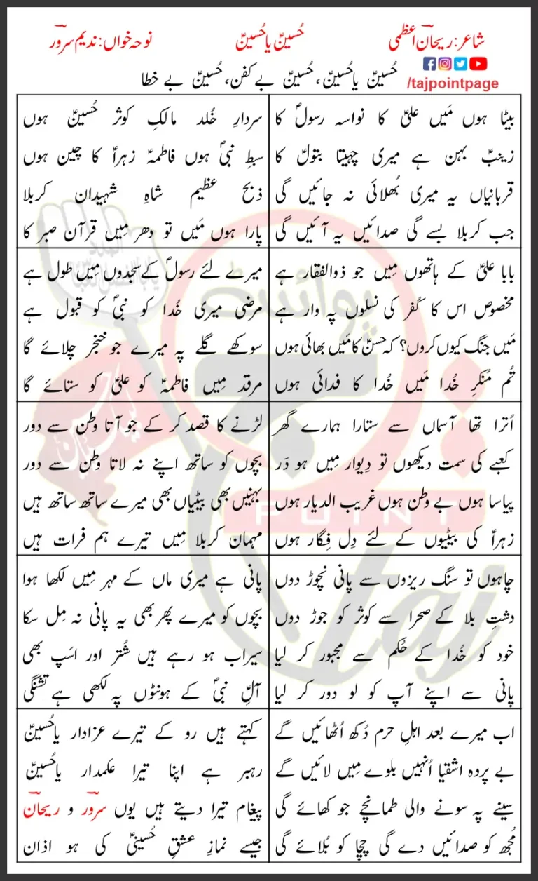 Hussain Ya Hussain Nadeem Sarwar Lyrics In Urdu 1996