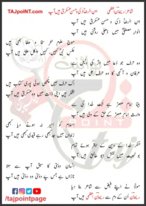 Ibn e Al Reza Zaki o Hasan Askari Hain Aap Lyrics In Urdu 2023