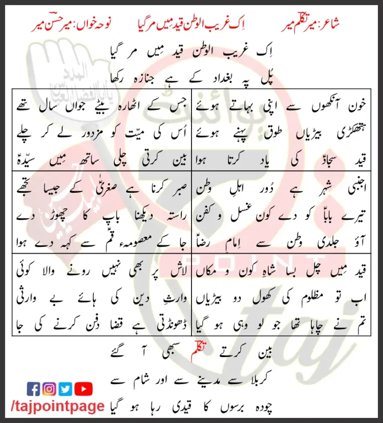 Ik Ghareeb-ul-Watan Qaid Mein Mar Gaya Lyrics Urdu 2010