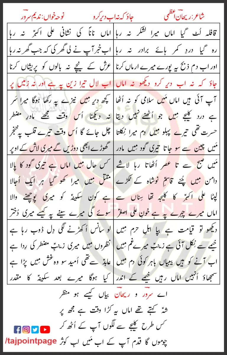 Jaao Key Na Ab Daer Karo Nadeem Sarwar Lyrics In Urdu 2005