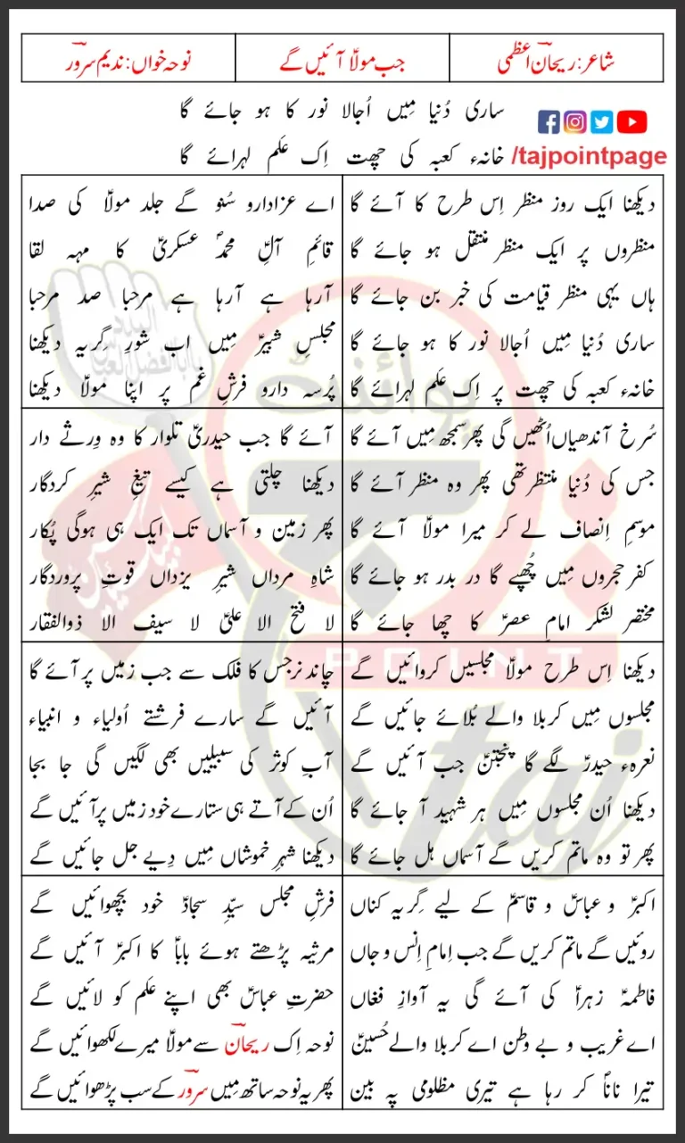 Jab Mola Aayenge Jab Mola Aayenge Nadeem Sarwar Lyrics Urdu 2000