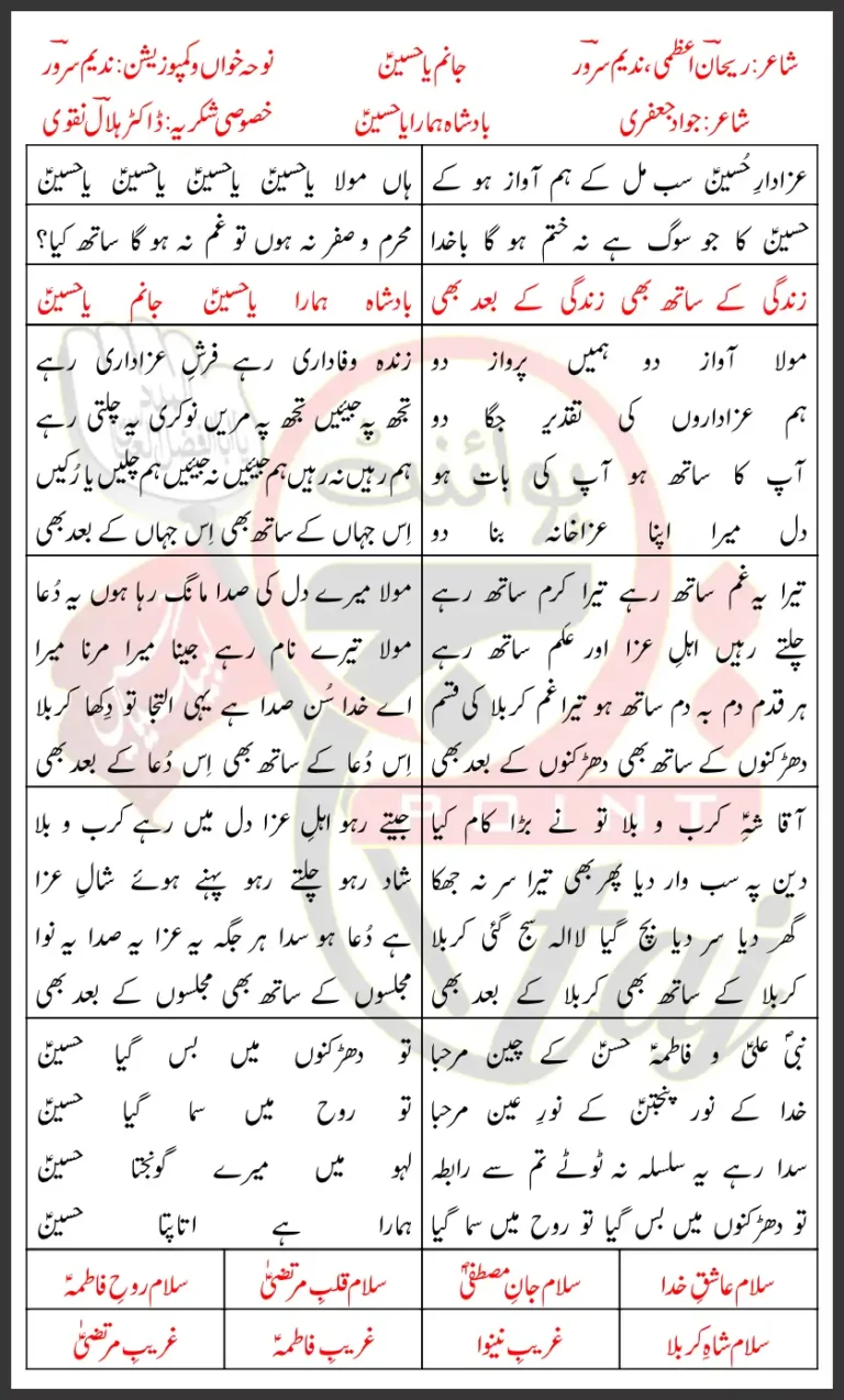 Janum Ya Hussain Lyrics In Urdu Nadeem Sarwar 2019