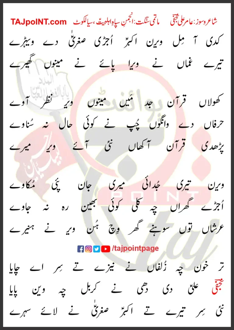 Kadi Aa Mil Veran Akbar Ch Faiyaz Party Lyrics 2020