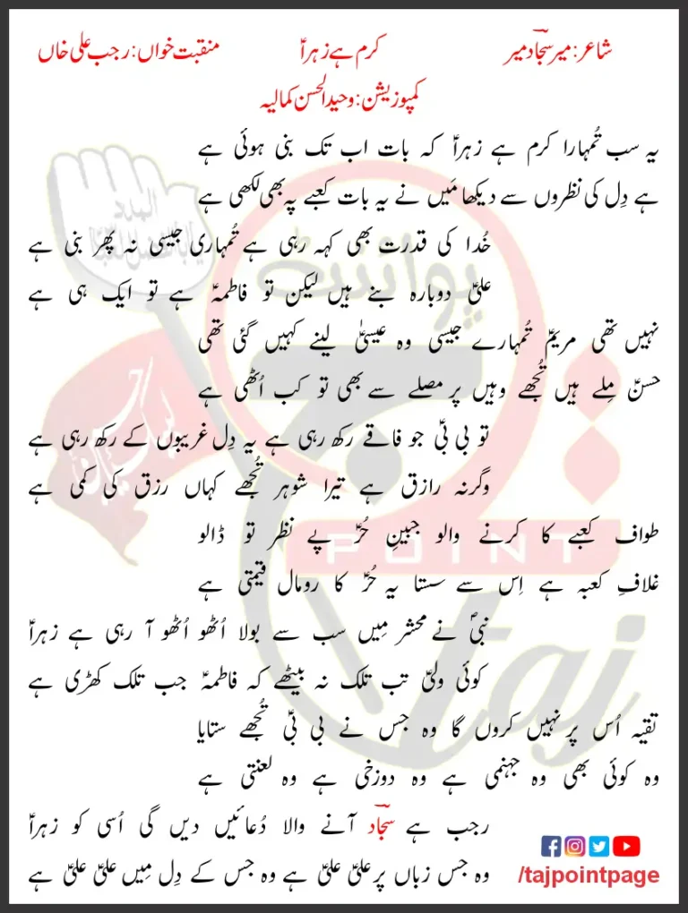 Karam Hai Zahra Rajab Ali Khan Lyrics In Urdu 2021