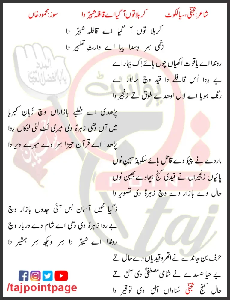 Karbala Toon Aa Gaya Aye Qafila Shabir Da Lyrics 2018