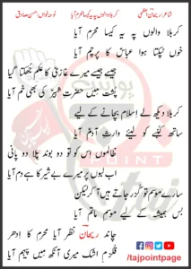 Karbala Walon Pay Yeh Kaisa Muharram Aaya Hasan Sadiq Lyrics 1995