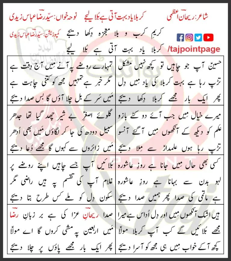 Karbala Yaad Bohat Aati Hai Lyrics Urdu Raza Abbas Zaidi 2020