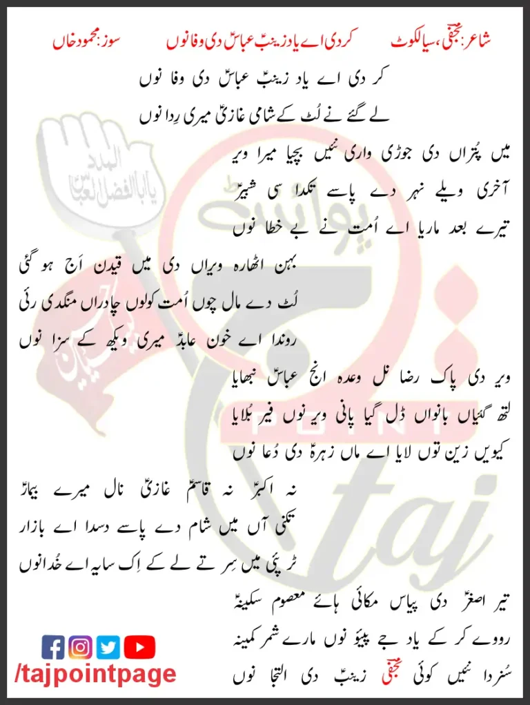 Kardi Aye Yaad Zainab Abbas Di Wafa Nu Lyrics 2018