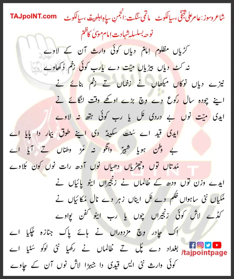 Kariyaan Mazloom Imam Diyaan Koi Waris Lyrics 2022