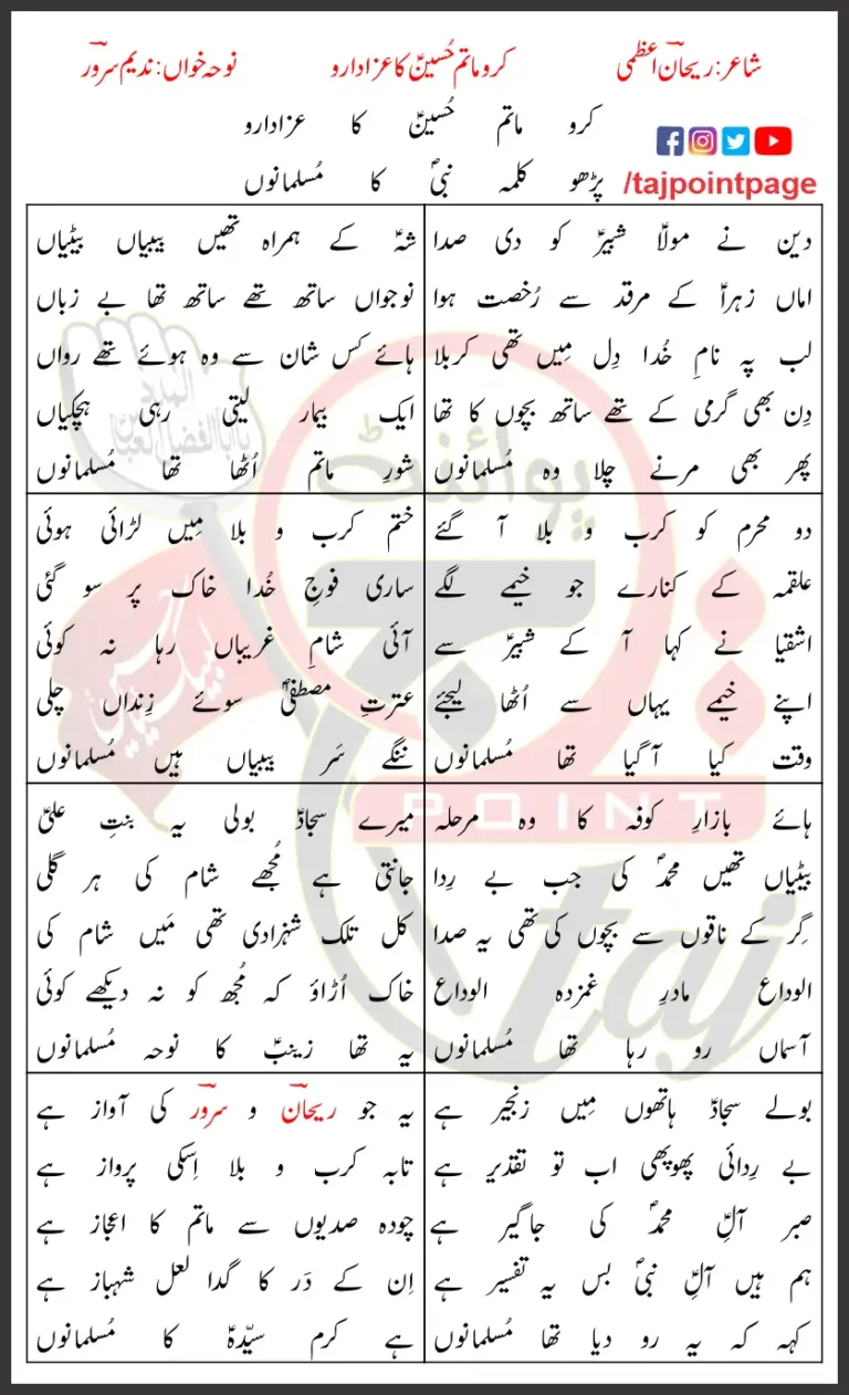 Karo Matam Hussain Ka Azadaro Nadeem Sarwar Lyrics Urdu 1999