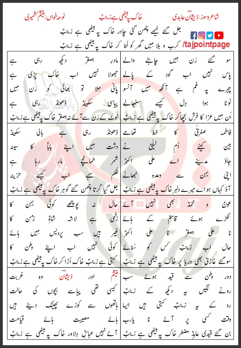 Khak Pe Bethi Hai Zainab Meesum Kashmiri Lyrics 2022