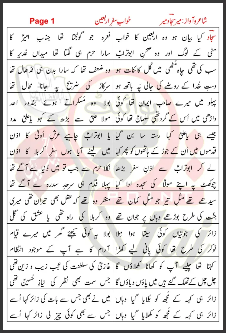 Khuwab e Safar e Arbaeen Page 1 Lyrics In Urdu 2019