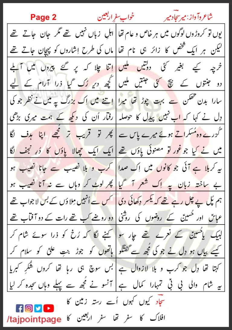 Khuwab e Safar e Arbaeen Page 2 Lyrics In Urdu 2019