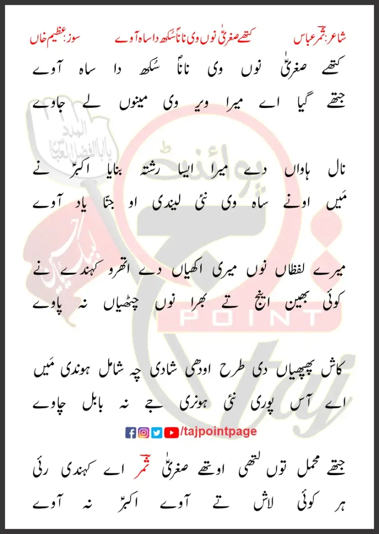 Kithay Sughra Nu V Nana Sukh Da Saa Aaway Lyrics 2020