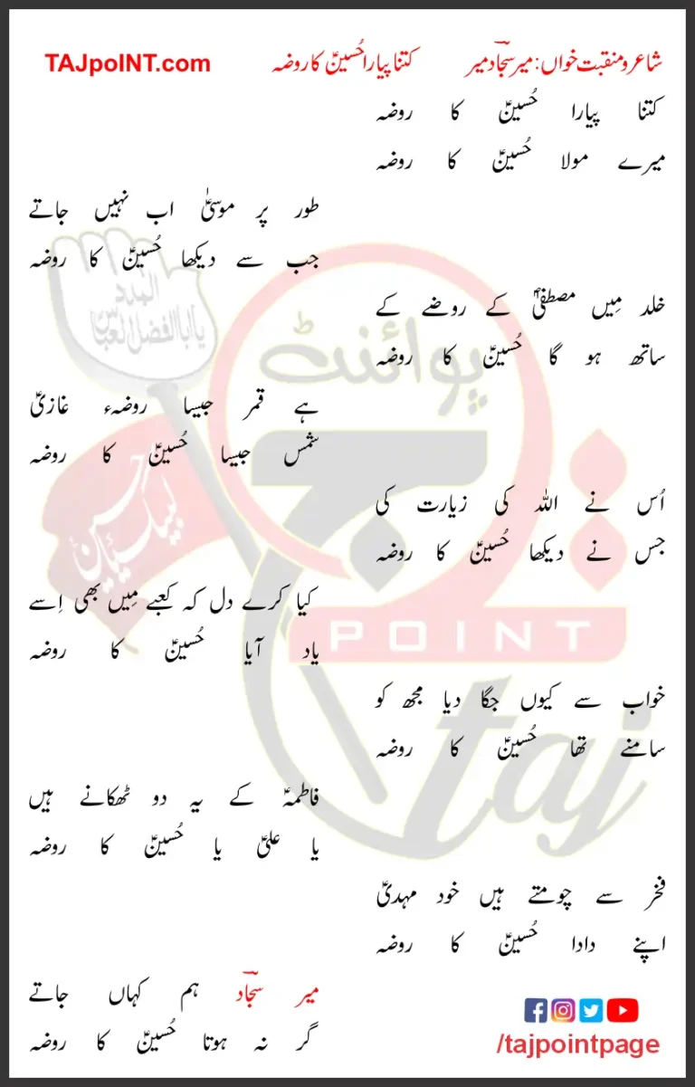 Kitna Piyara Hussain Ka Roza Lyrics In Urdu 2020