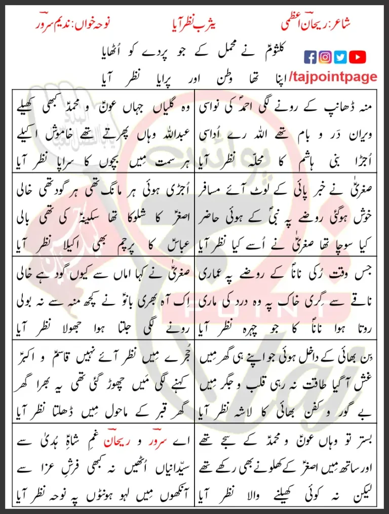 Kulsoom Ney Mehmil Nadeem Sarwar Lyrics In Urdu 2002