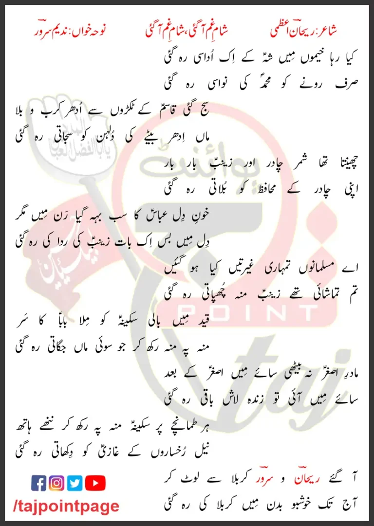 Kya Raha Khaimo Mein Sheh Ke Ik Udasi Reh Gayi Lyrics In Urdu 1999