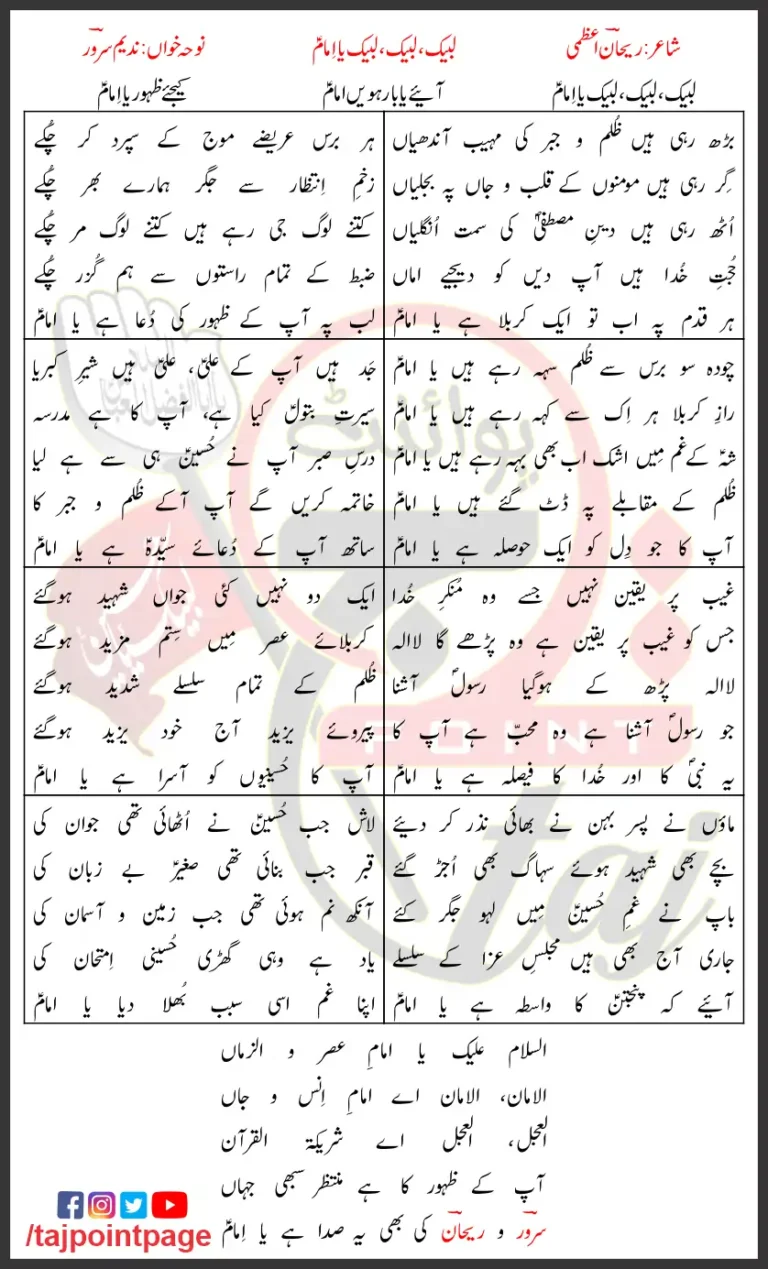 Labbaik Ya Imam Nadeem Sarwar Lyrics In Urdu 1995