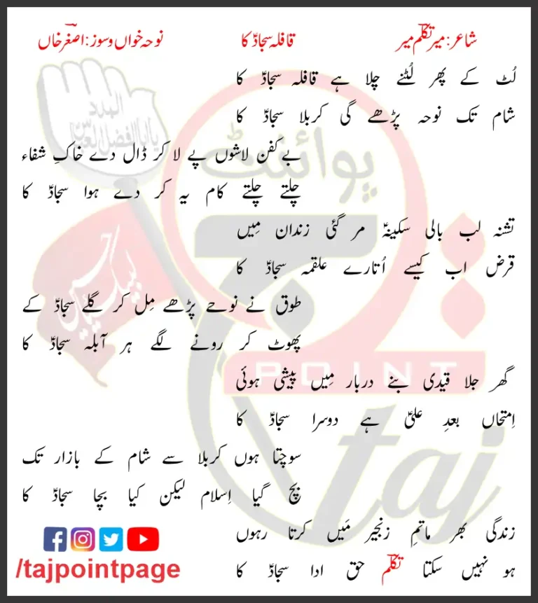 Lut Ke Phir Lutney Chala Hai Qafila Sajjad Ka Lyrics 2009