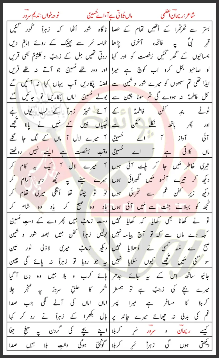 Maa Bulati Hai Nadeem Sarwar Lyrics In Urdu 2004