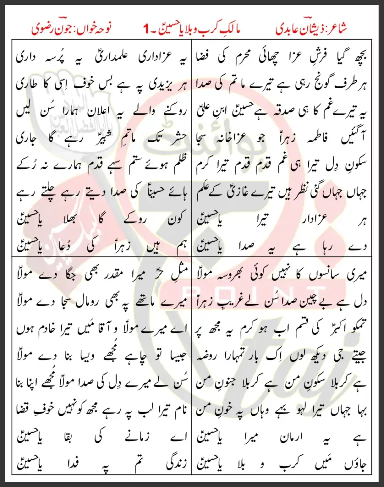 Maalik Ya Hussain Page 1 Lyrics In Urdu Joan Rizvi 2020