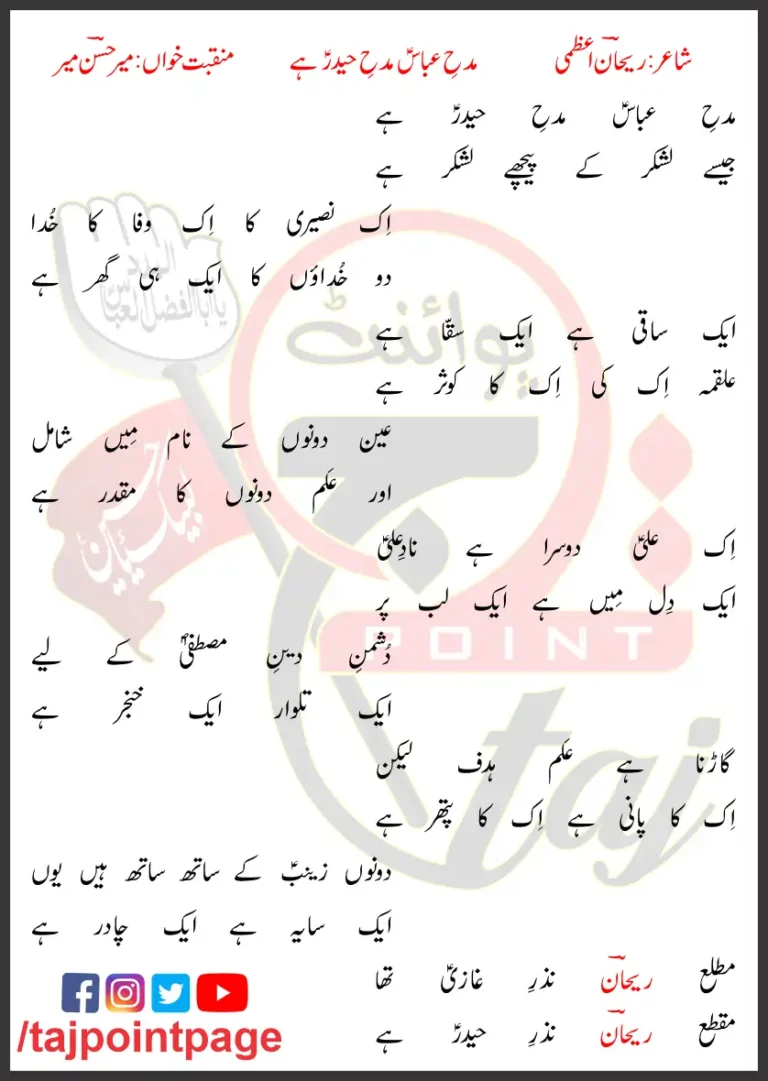Madh-e-Abbas Madh-e-Haider Hai Lyrics In Urdu 2008