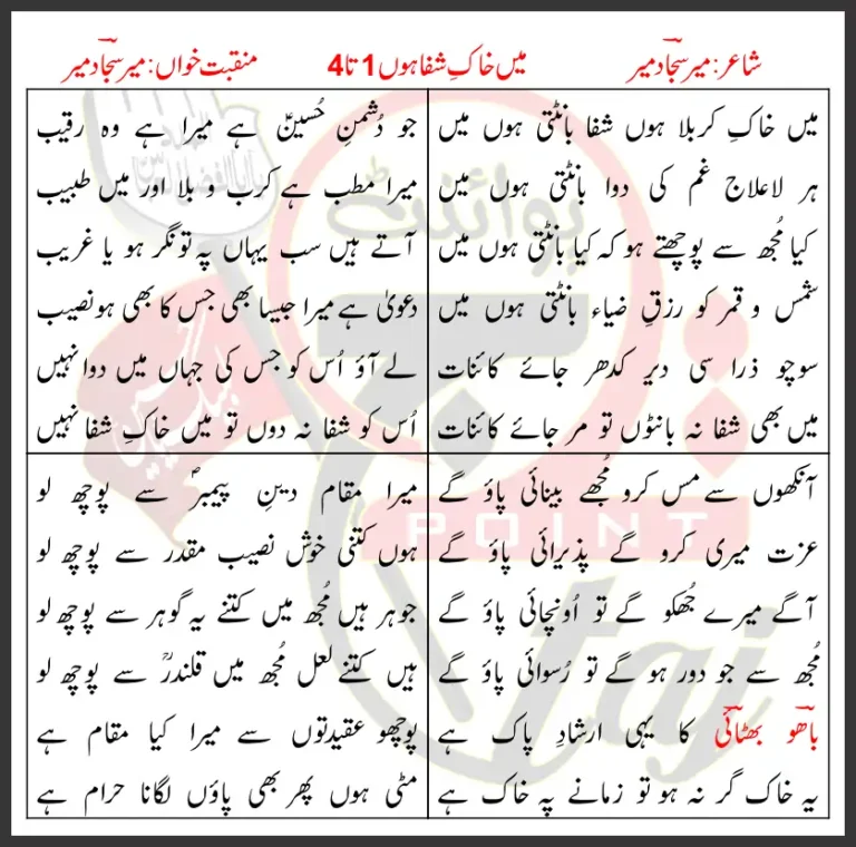 Main Khak-e-Shifa Hoon 1-4 Lyrics In Urdu 2017