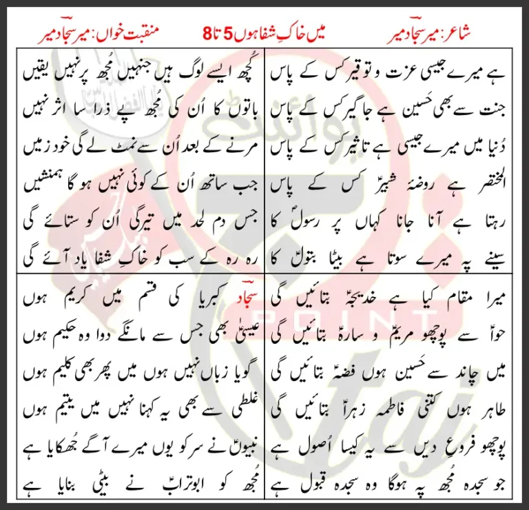 Main Khak e Shifa Hoon 5 8 Lyrics In Urdu 2017
