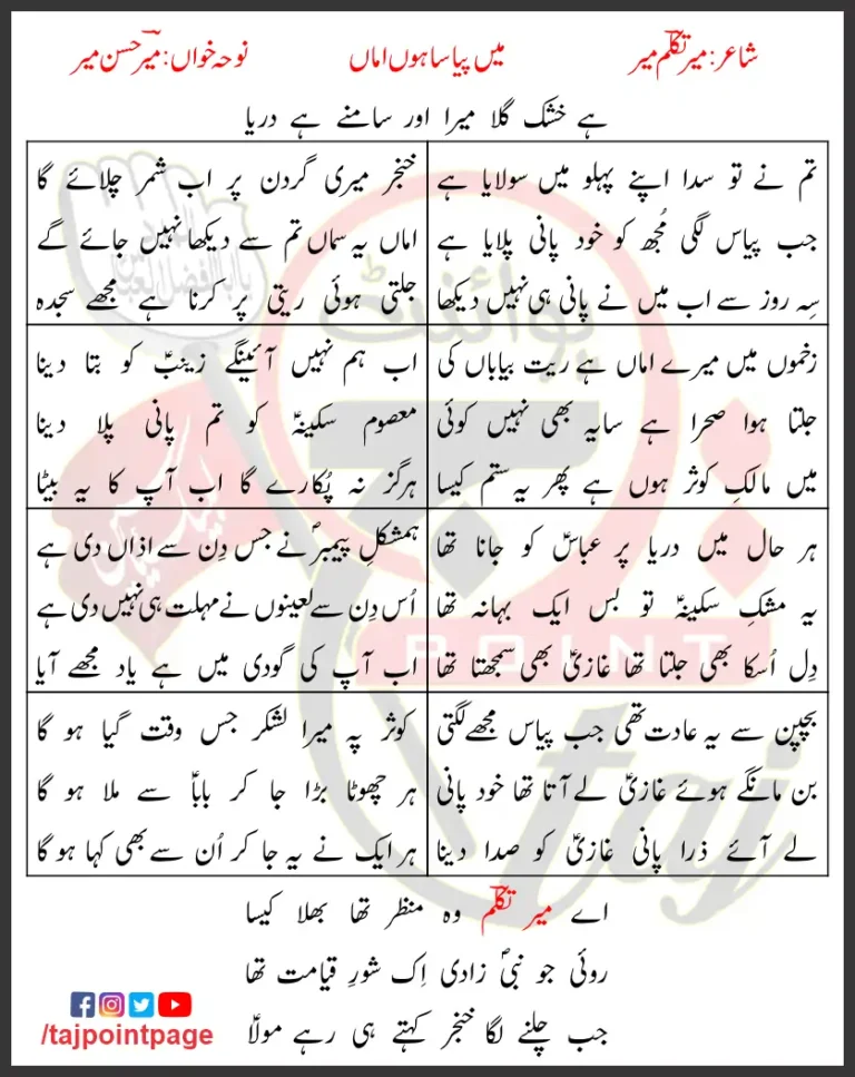 Main Payasa Hoon Amma Lyrics in Urdu Mir Hasan 2007