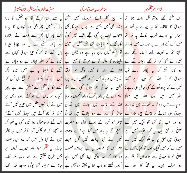 Manazrah Ya Mehdi Shahid Baltistani Lyrics Urdu 2021