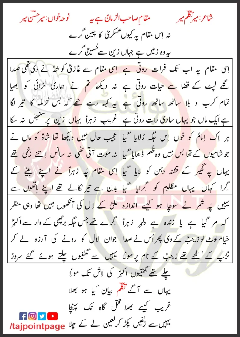 Maqam-e-Sahib Az-Zaman Hai Yeh Mir Hasan Lyrics Urdu 2015