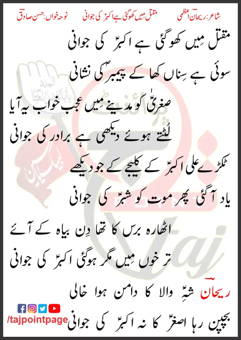 Maqtal Mein Kho Gayi Hai Akbar Ki Jawani Hasan Sadiq Lyrics Urdu 2001