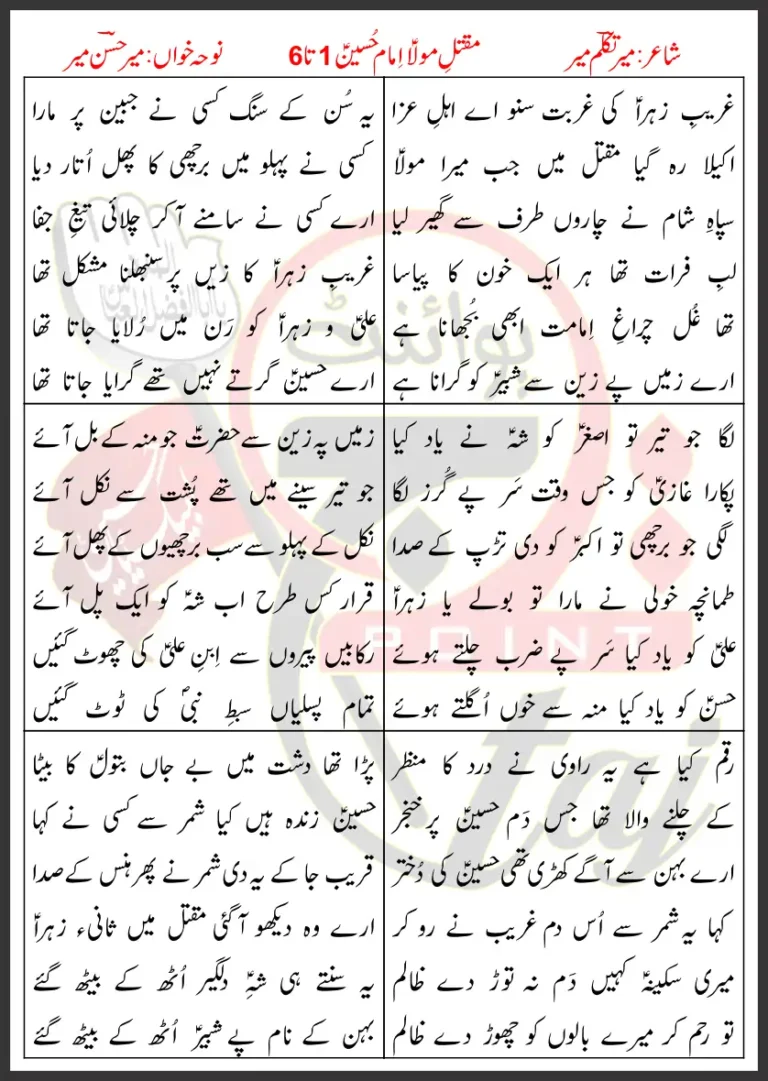 Maqtal-e-Maula Imam Hussain 1-6 Lyrics in Urdu 2019