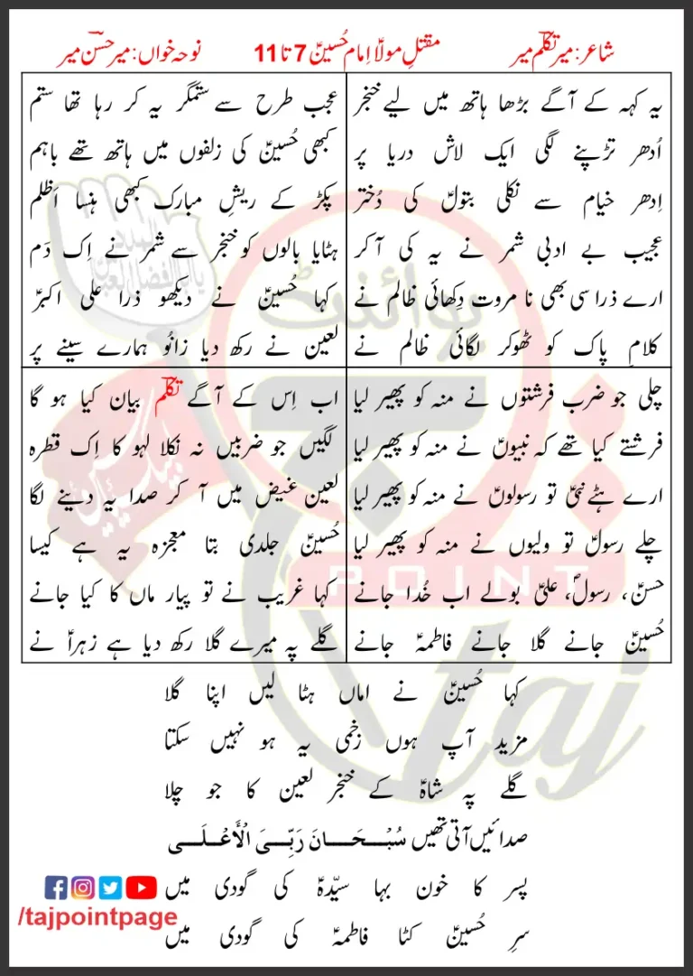Maqtal-e-Maula Imam Hussain 7-11 Lyrics Urdu 2019