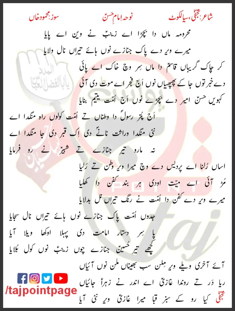 Mehrooma Maa Da Bachra Aye Zainab Ne Wain 2019