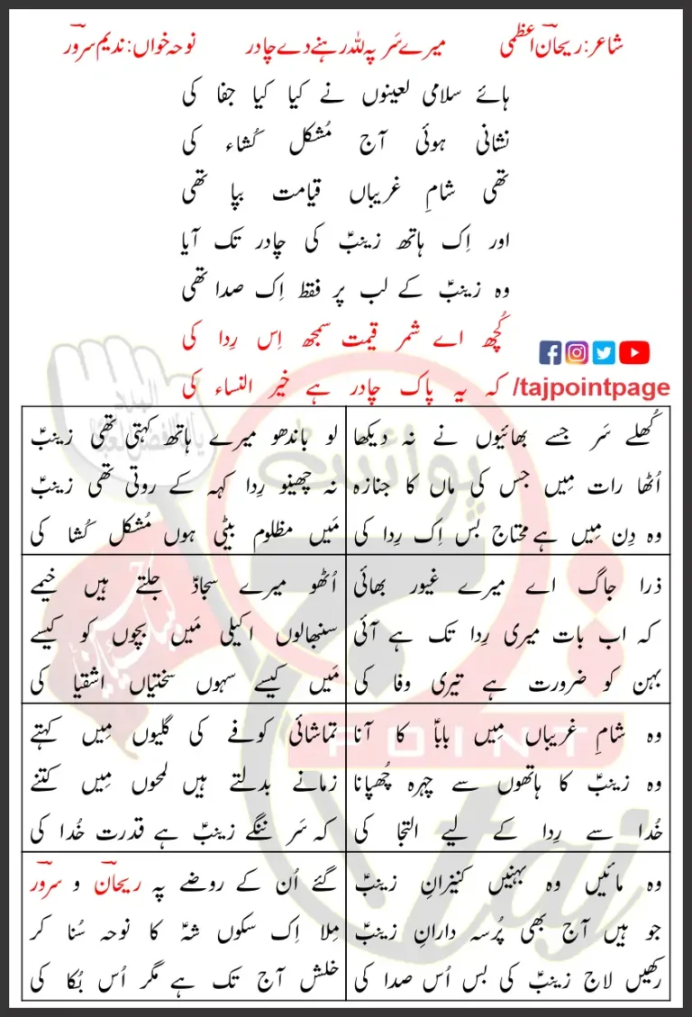 Mere Sar Pe Lillah Nadeem Sarwar Lyrics In Urdu 2003