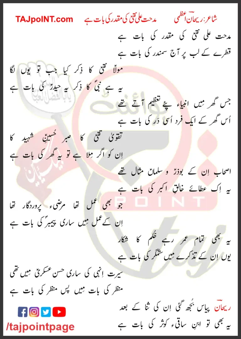 Midhat Ali Naqi Ki Lyrics In Urdu and Roman Urdu 2023