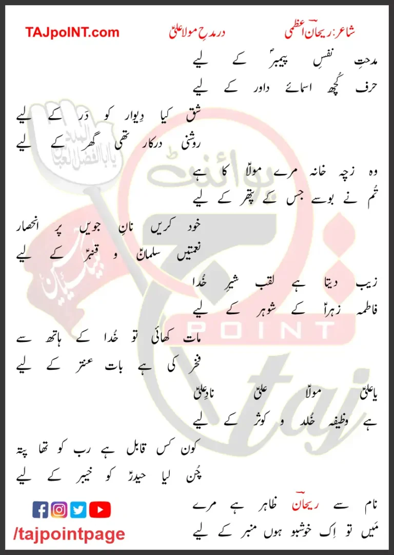 Midhat-e-Nafs-e-Payamber Ke Liye Lyrics In Urdu 2023
