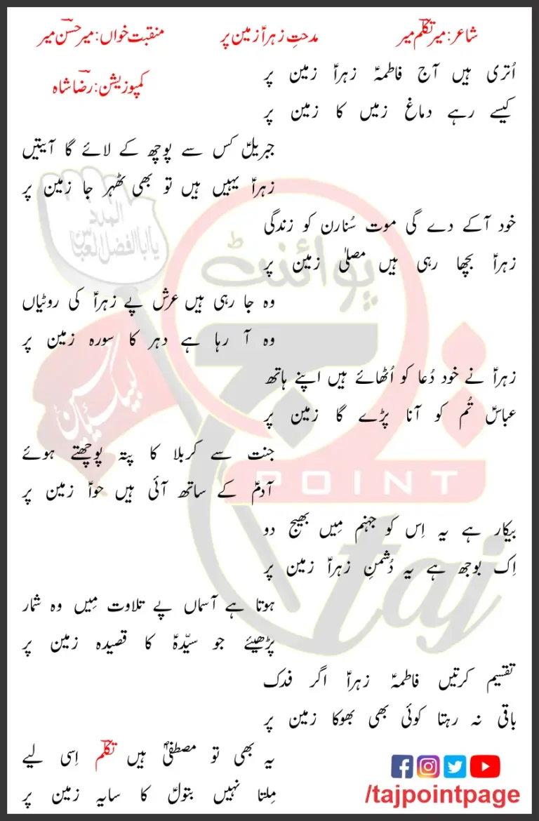 Midhat e Zehra Zamin Per Lyrics In Urdu 2021