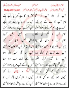 Mola Hasan Mohammed Abbas Karim Lyrics Urdu 2023