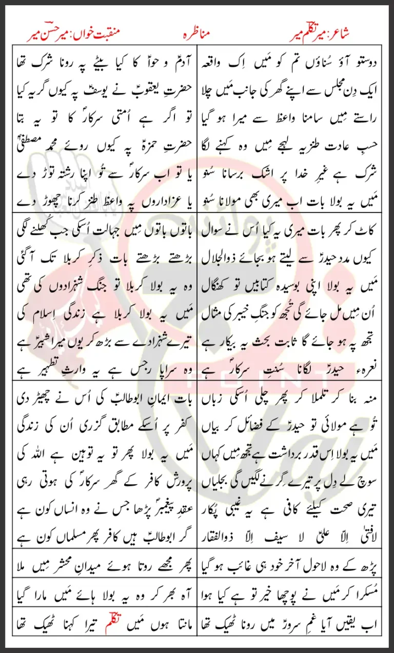 Munazra Lyrics In Urdu Mir Hasan Mir 2009
